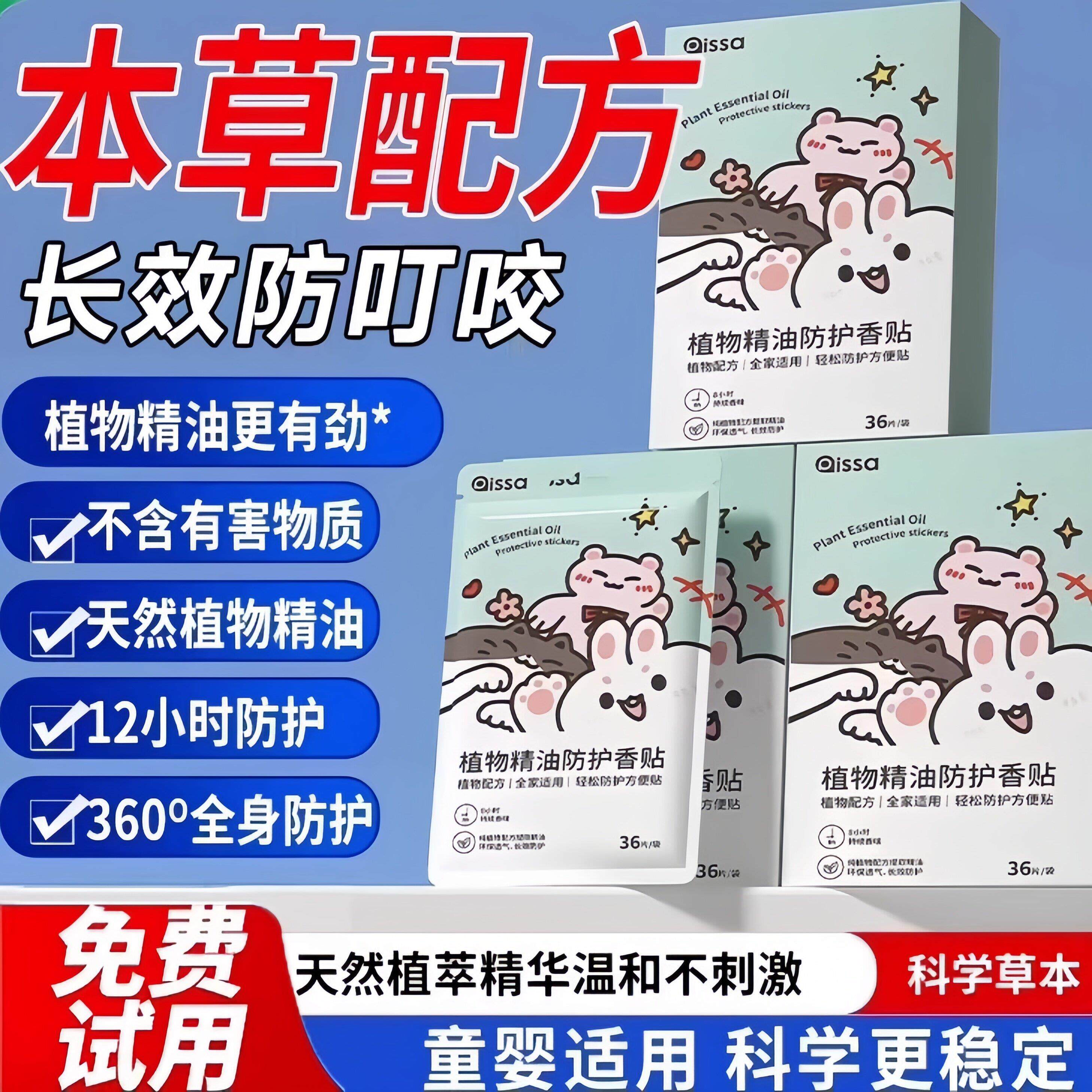 2026新款防蚊贴儿童驱蚊神器婴儿宝宝成人学生户外专用蚊香蚊子贴
