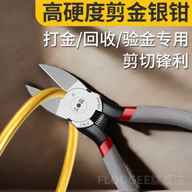 剪黄金专用剪刀钳子银首饰回收工具短嘴打验小型高硬度短尖口水钳