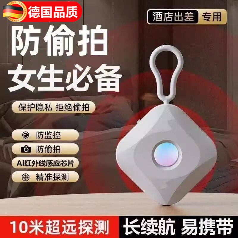 智能防摄像头检测仪酒店防窥神器红外线防偷反监控探测仪讯号扫瞄