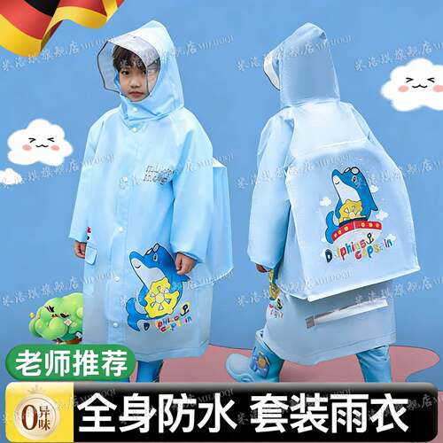 德国儿童雨衣男童女孩全身防暴雨一年级幼儿园小学生上学专用雨披