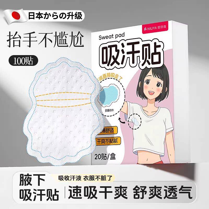 日本超薄腋下隐形吸汗贴无痕止汗贴军训吸汗帽檐贴腋窝吸汗垫隔汗