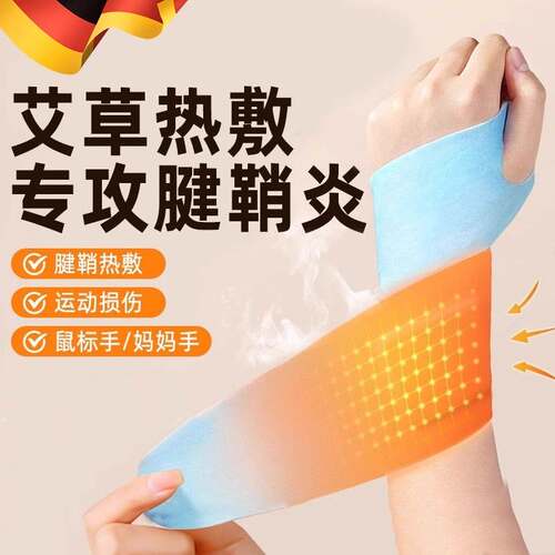 高档德国手腕热敷贴蒸汽护腕发热敷鼠标手腱鞘腕带关节保暖