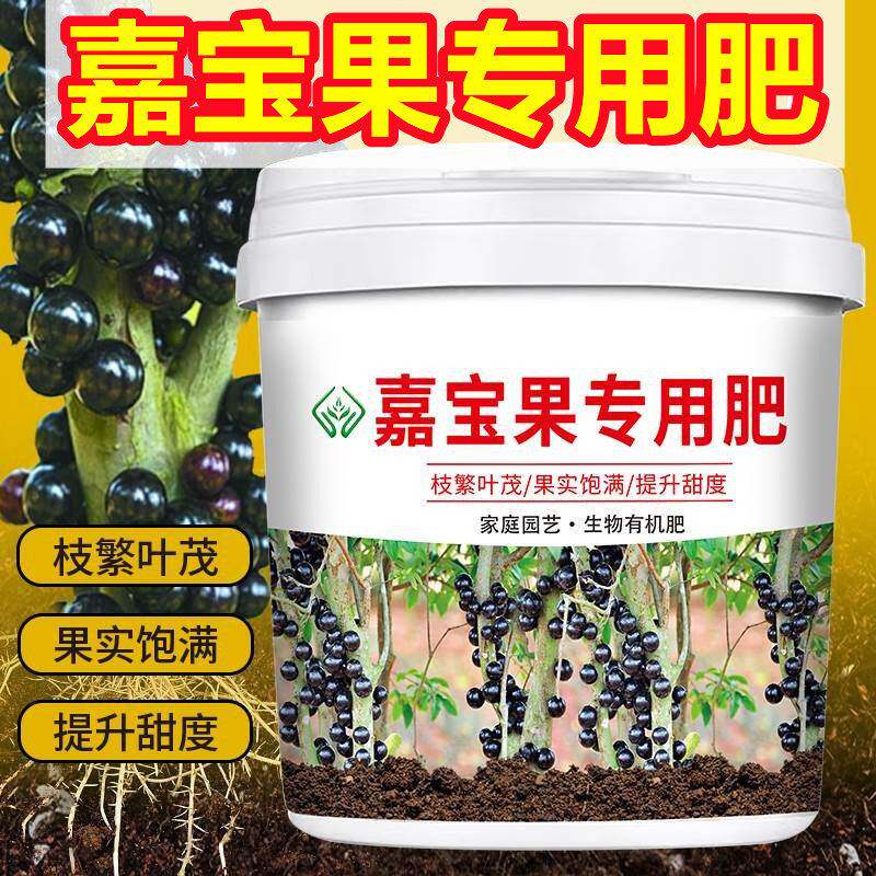 嘉宝果专用肥料果树葡萄颗粒缓释肥珍宝复合加有机化施保花保果