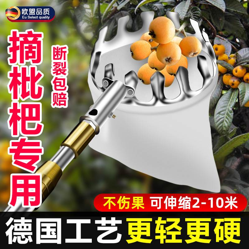 德国摘枇杷神器高空加长10米伸缩杆采摘水果苹 果桃子板栗摘果