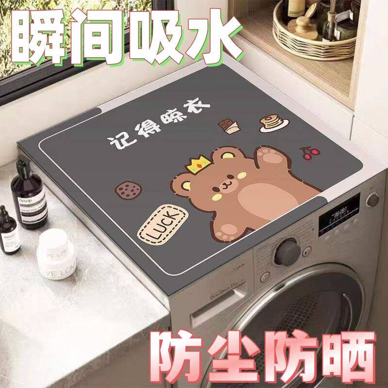 德国滚筒洗衣机盖垫防尘罩吸水防晒冰箱盖布硅藻泥床头柜台面保护