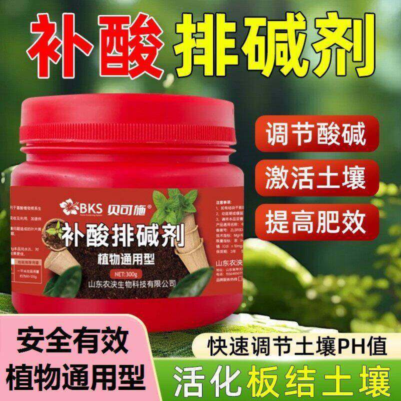 补酸排碱剂调节土壤酸碱度防黄叶花卉蔬菜喜酸植物通用水溶养花肥