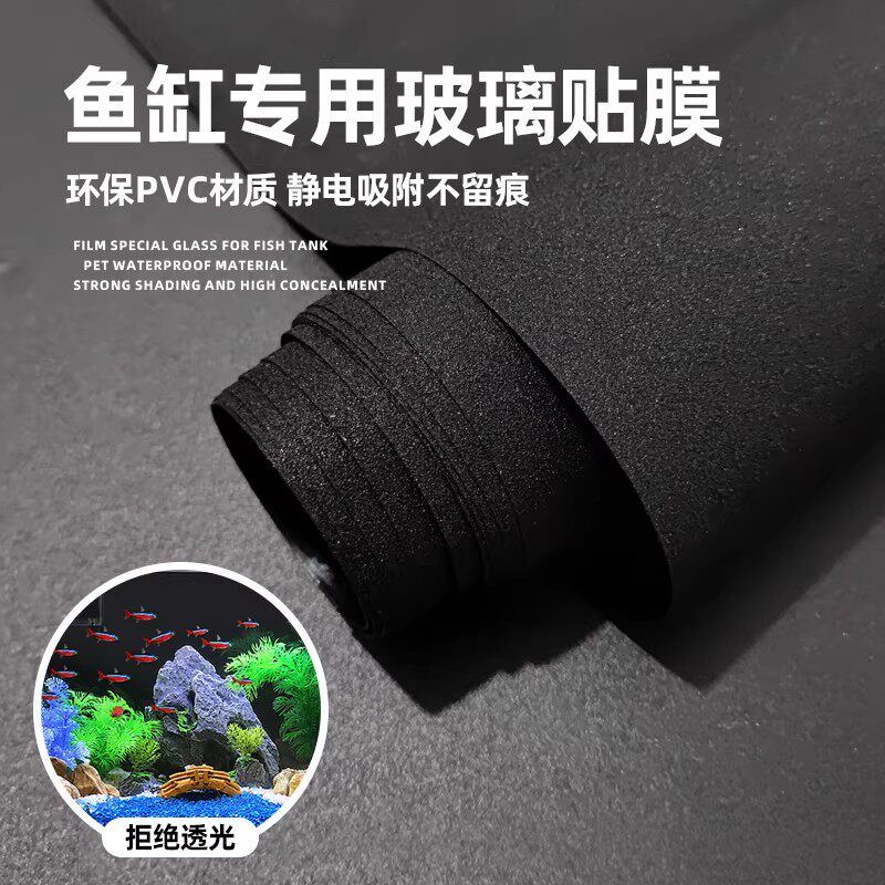 鱼缸背景贴纸缸外静电水族箱专用纯黑色背景壁纸玻璃底部装饰贴膜