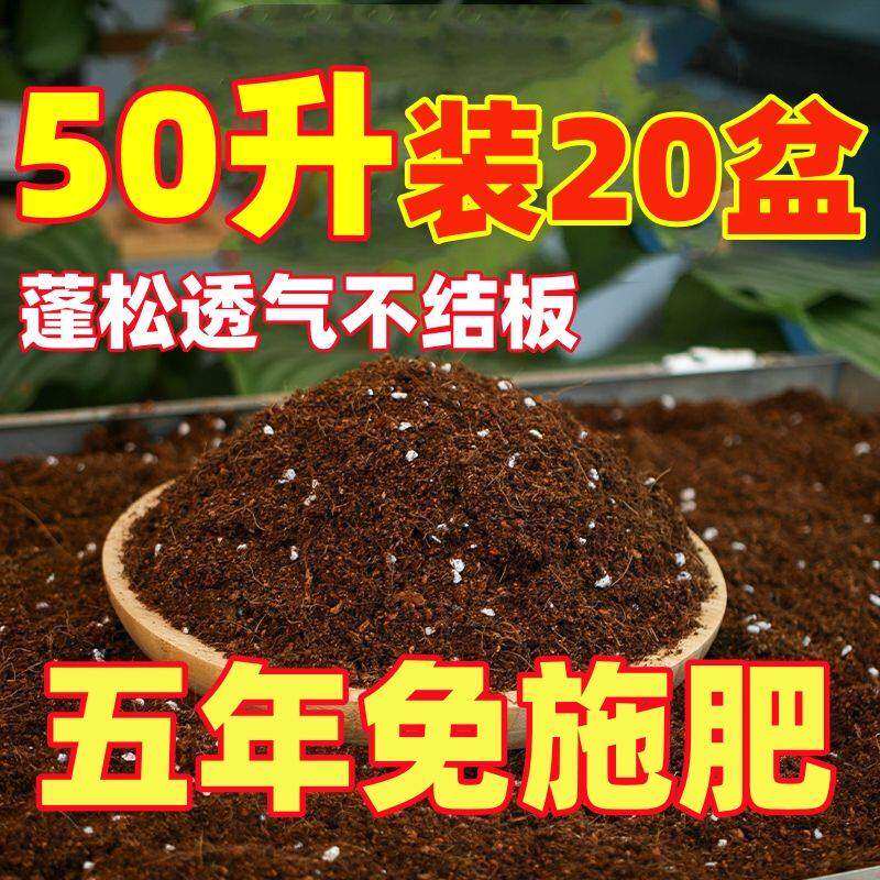 50升大包通用型疏松透气泥炭营养土种菜土养花土壤多肉种植有机土