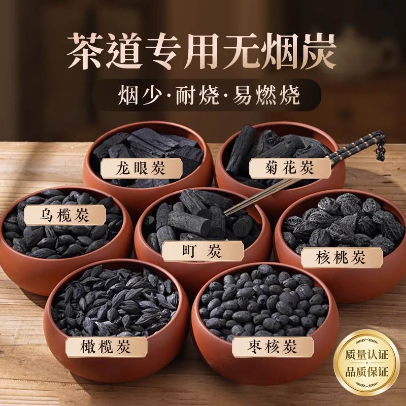 围炉煮茶专用炭煮茶炭核桃橄榄乌榄炭无烟家用龙眼炭炉烧烤果木炭