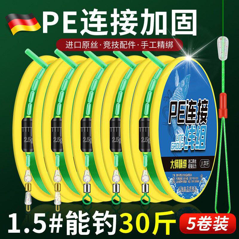 德国pe加固线组钓鱼线套装全套正品绑好成品台钓进口主线渔具用品