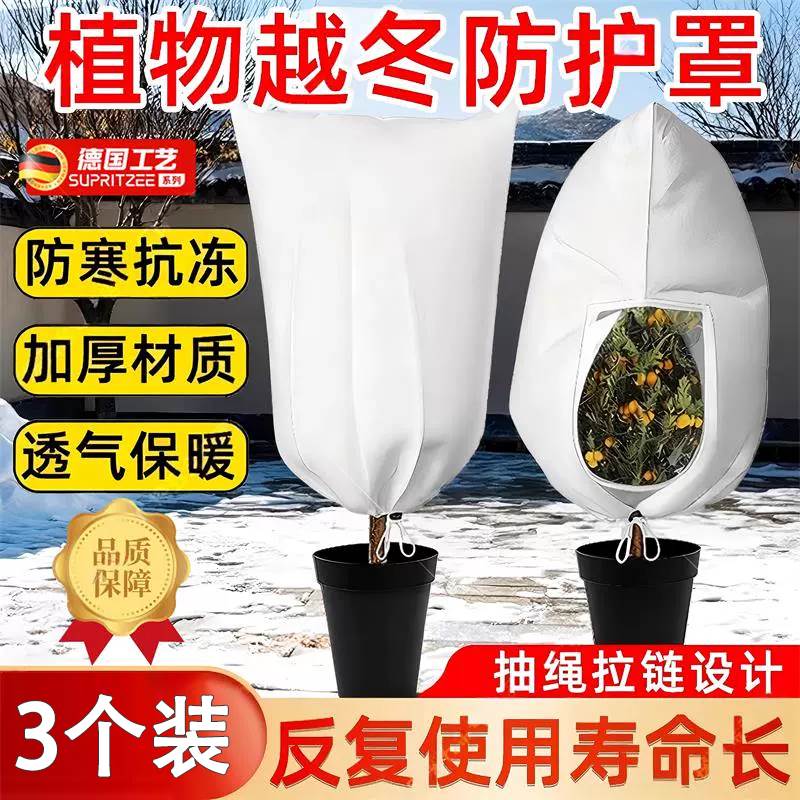 德国植物防寒保暖罩果树花卉透气保温布植物过冬防风加厚防冻树罩