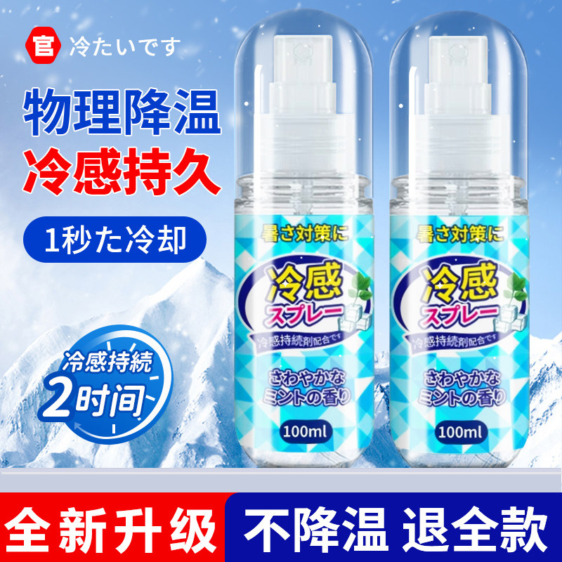 日本冰清凉感降温喷雾剂夏季天车内军训户外防中解暑衣物降温神器