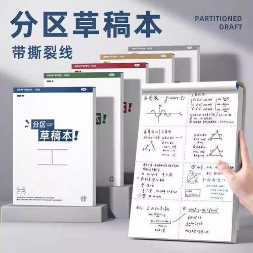 草稿本空白草稿纸分区a4加厚小学生用数学考研初中生专用高中生演