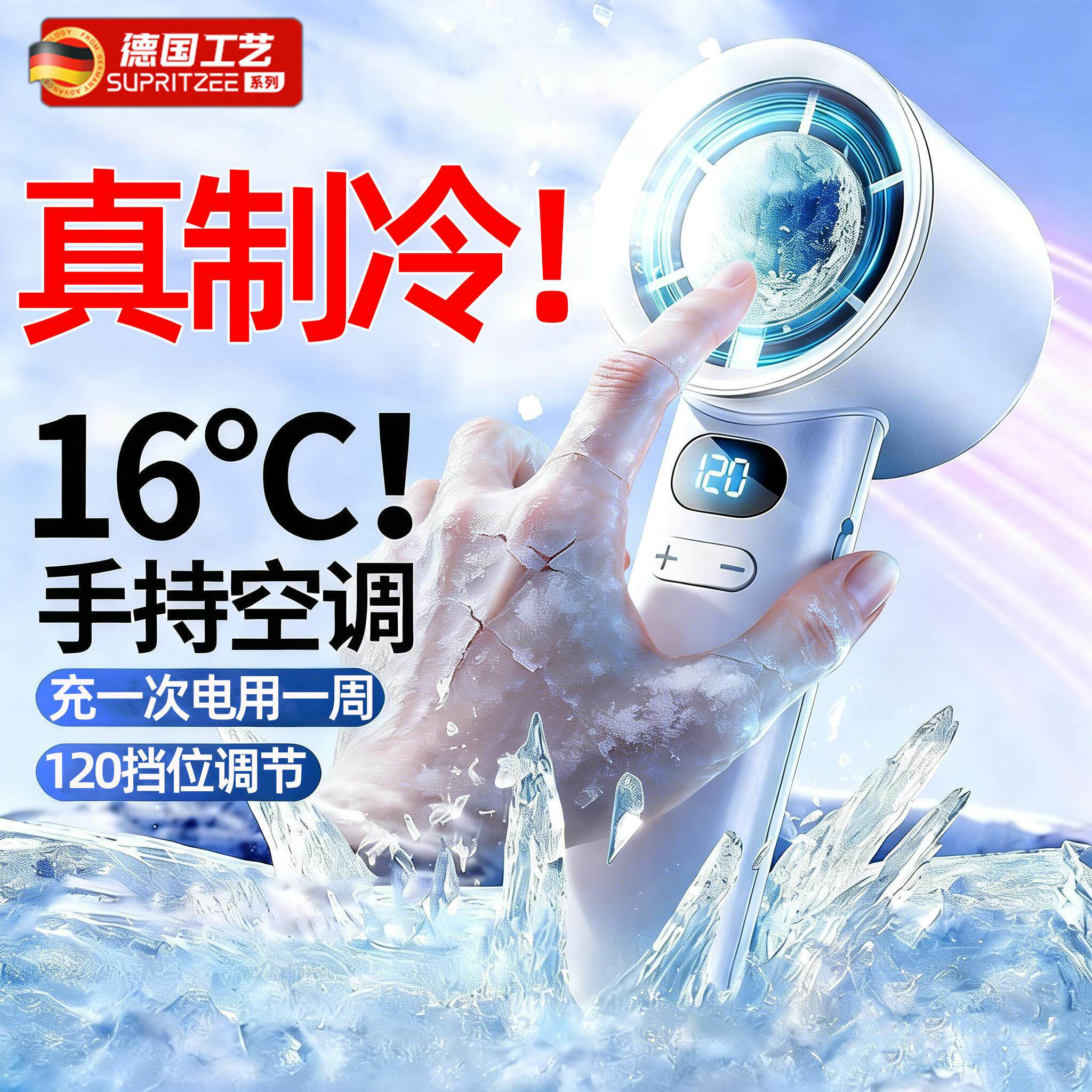 德国手持小风扇2026暴力涡轮小型可携式静音大风力制冷小空调半导