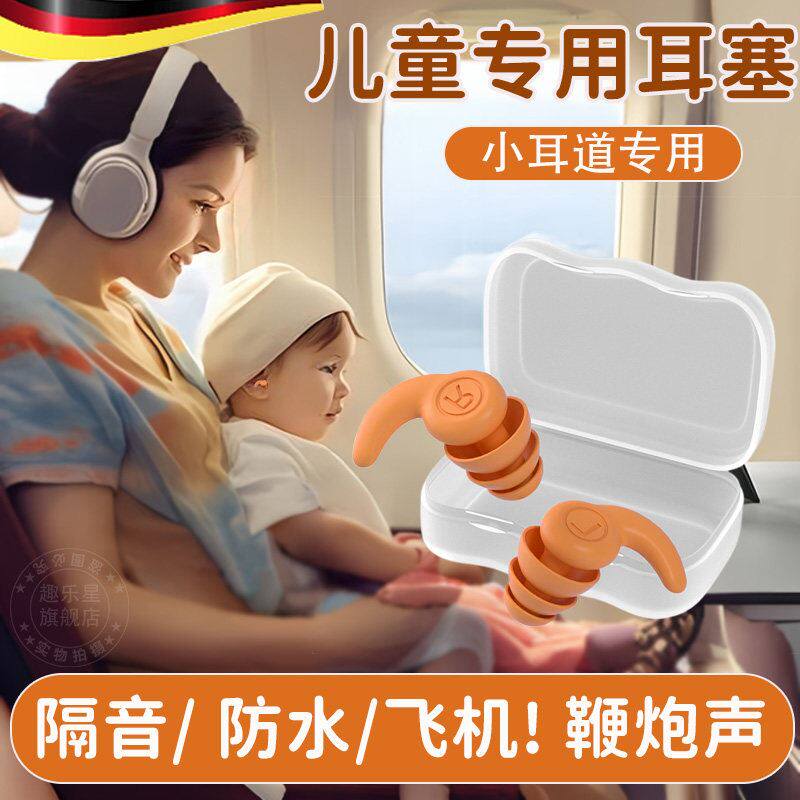 儿童隔音耳塞睡眠睡觉专用宝宝婴儿小耳道洗澡防水坐飞机降噪减压