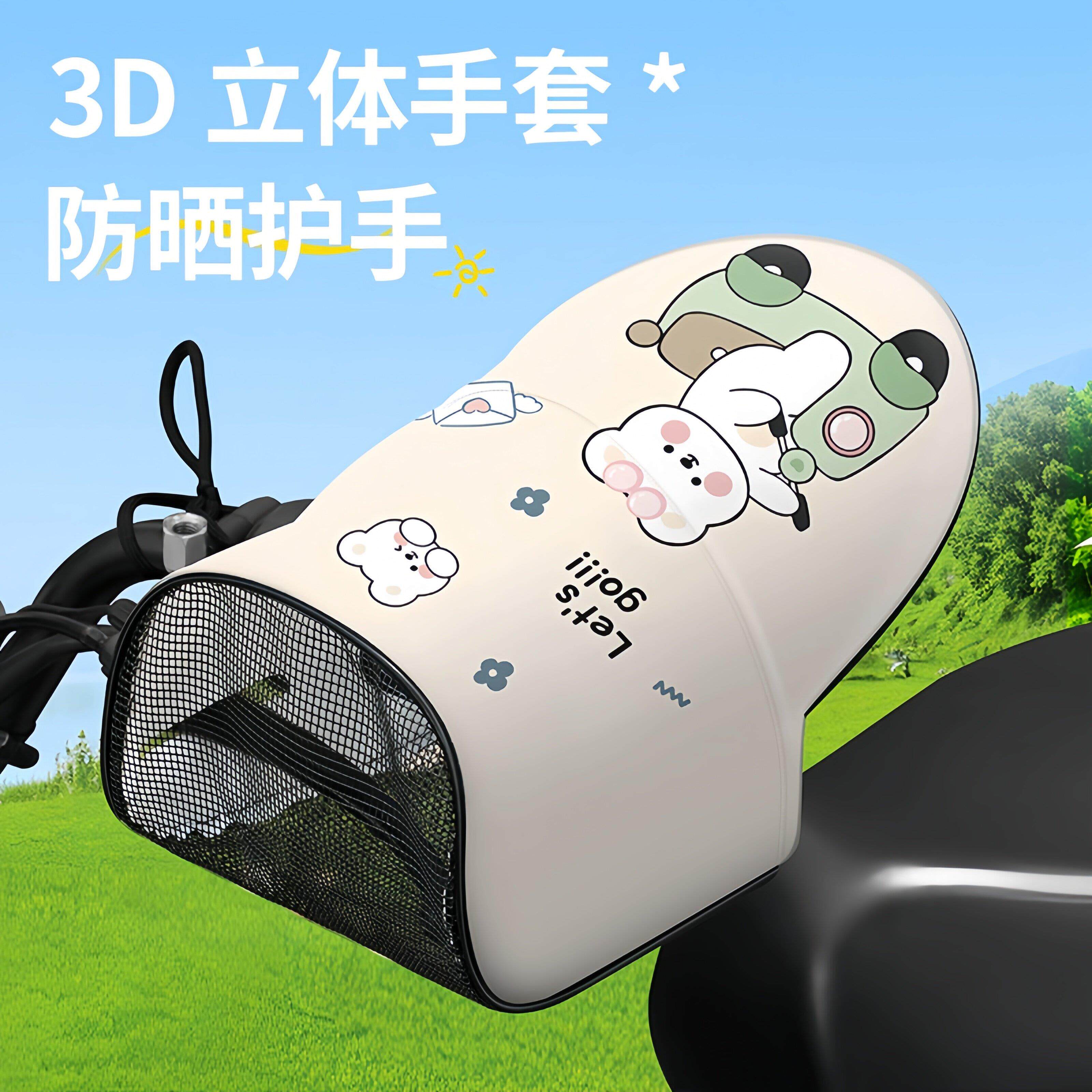 电动车防晒手套夏电瓶摩托车挡风防水防紫外线手把套男女新款通用