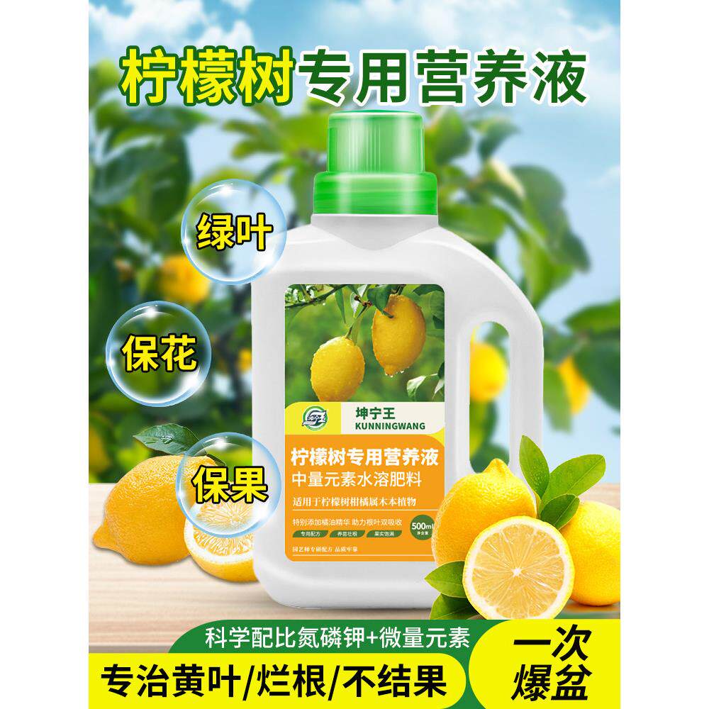 柠檬树肥料专用肥营养液青柠檬盆栽植物果树树苗养花覆合有机花肥