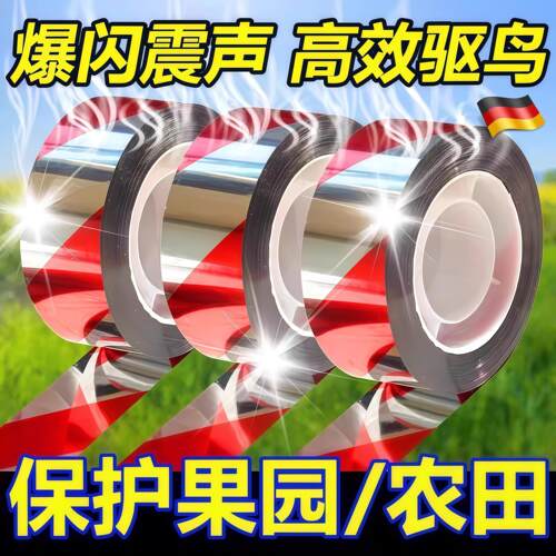 德国品质驱鸟反光彩带带气味双面反光驱鸟神器强力强效阳台果园