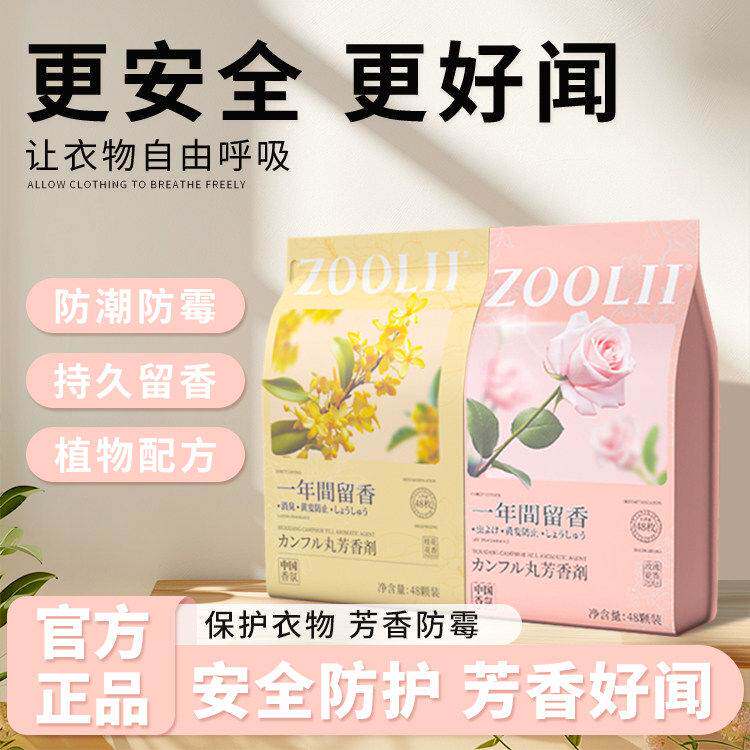 日本花香樟脑丸防霉防虫衣柜留香持久清香安全除味神器衣服除臭剂