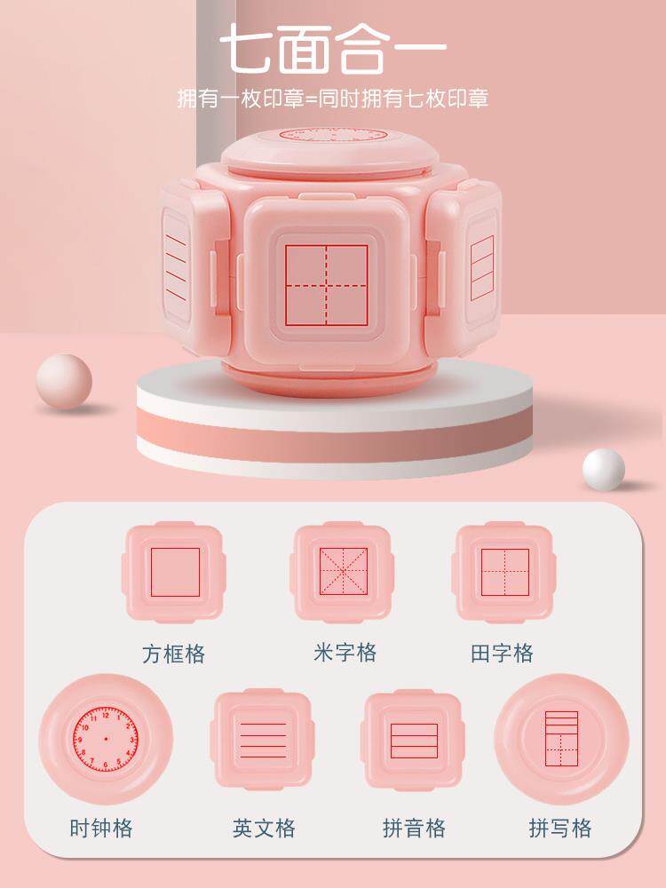 小学生田字格印章七面多功能教学印章拼音四线三格时钟教师改错订