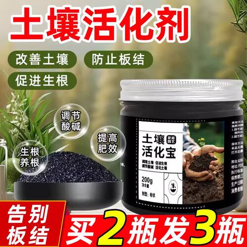 土壤活化剂黑水肥料松土精植物花肥营养液水溶肥专用改善板结疏松