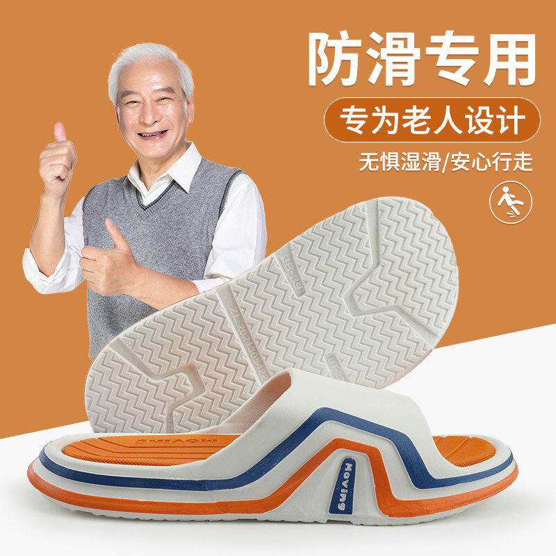 德国老人超级防滑防摔拖鞋老年人专用浴室洗澡送奶爸妈家居女男士