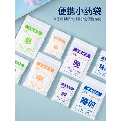 德国分药袋自封袋一次性可书写早中晚睡前塑料口服内服小号胶囊