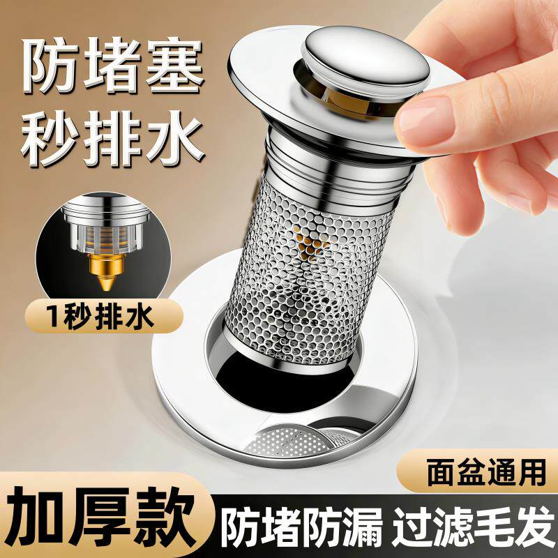 德国洗手盆漏水塞子脸盆通用弹跳芯下水器洗手池过滤网防堵按压器