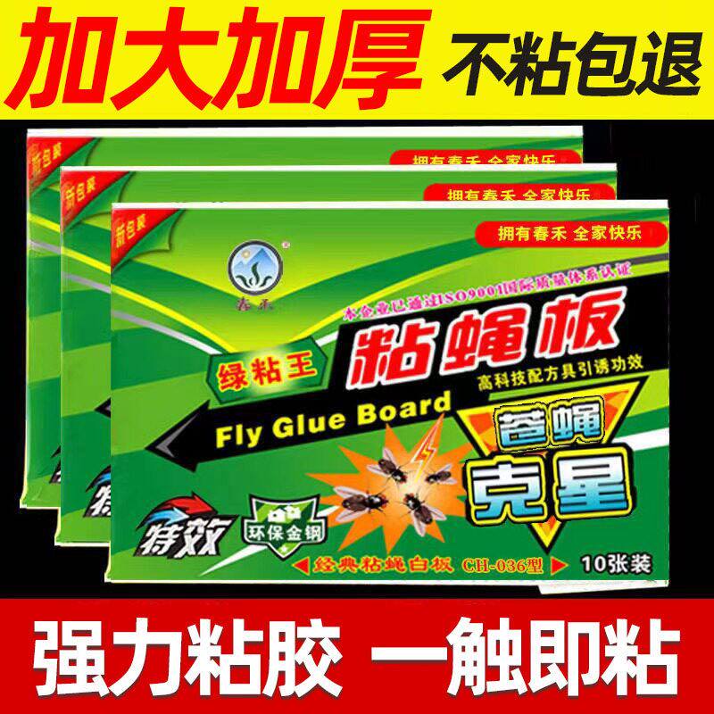 苍蝇贴强力粘蝇纸自带诱饵粘蝇板灭蝇神器超大号家用装苍蝇捕捉纸