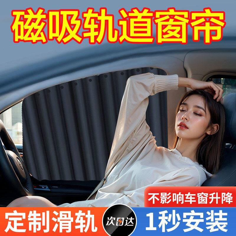 汽车窗帘磁吸后排遮光帘防晒隔热车窗遮阳帘挡板车内用布隐私侧窗