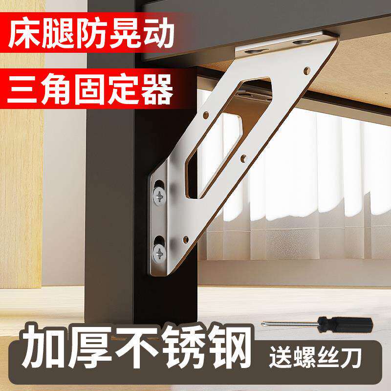 床异响消除神器咯吱响防晃动不摇晃床架角码加固件床腿椅子固定器