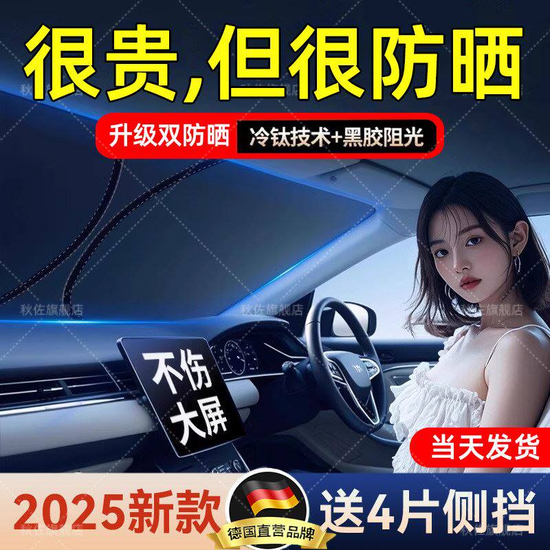 汽车防晒隔热遮阳挡板2025新款遮光帘档罩车内前挡玻璃板罩遮阳伞