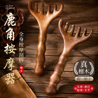 头皮按摩梳头部经络梳子女檀木鹿角颈椎后背刮痧全身护理疏通神器