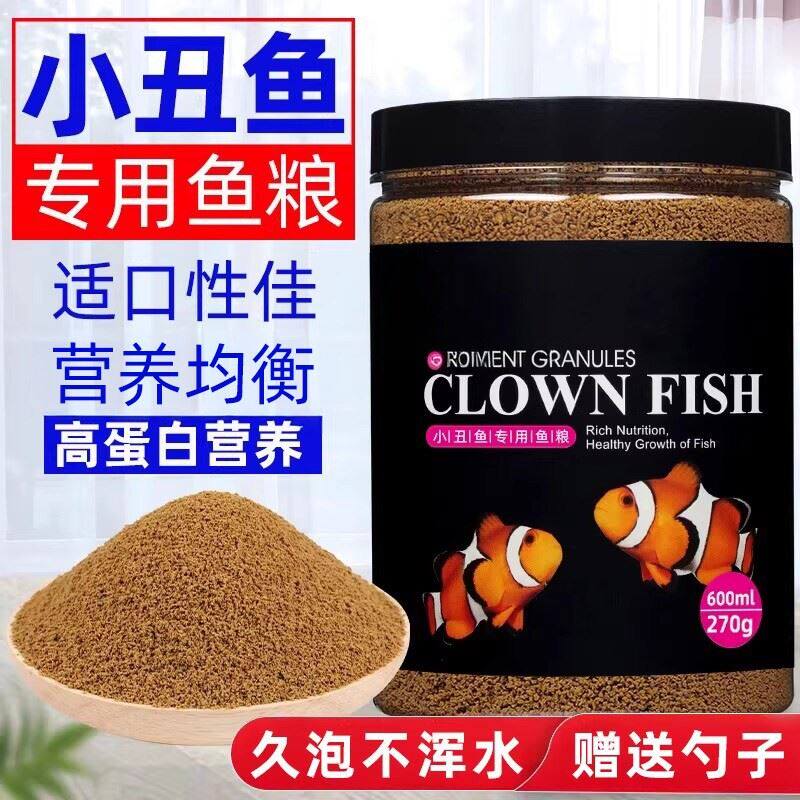 小丑鱼饲料海水鱼专用鱼食小颗粒蓝吊荤素海鱼鱼粮下沉型增艳增色