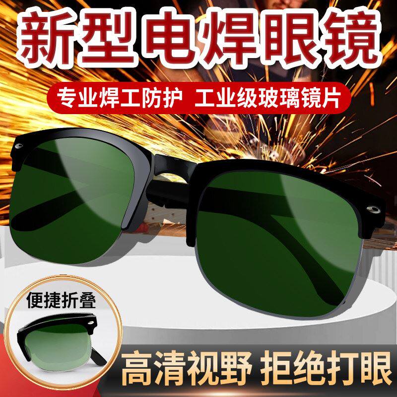 新型电焊眼镜焊工专用防紫外线防打眼亚弧光二保焊工业防护防飞溅