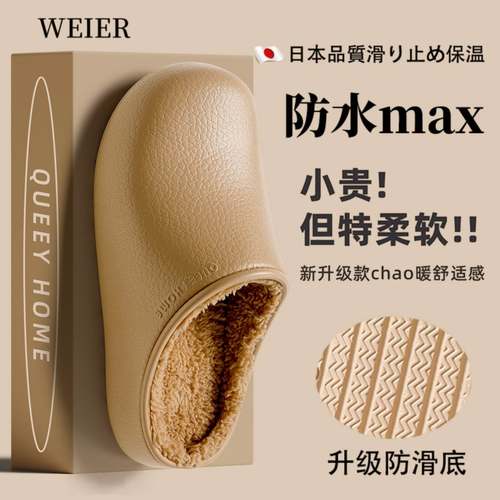 日本2025新款防水棉拖鞋EVA男女士可外穿冬季加绒加厚保暖毛绒鞋