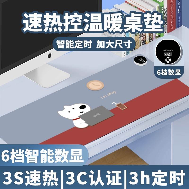 2025新款加热鼠标垫办公室智能数显暖桌垫学生写作业桌面发热垫子