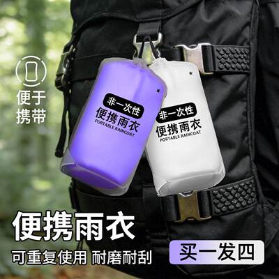 一次性雨衣成人便携户外登山徒步爬山全身防暴雨长款加厚外穿雨披
