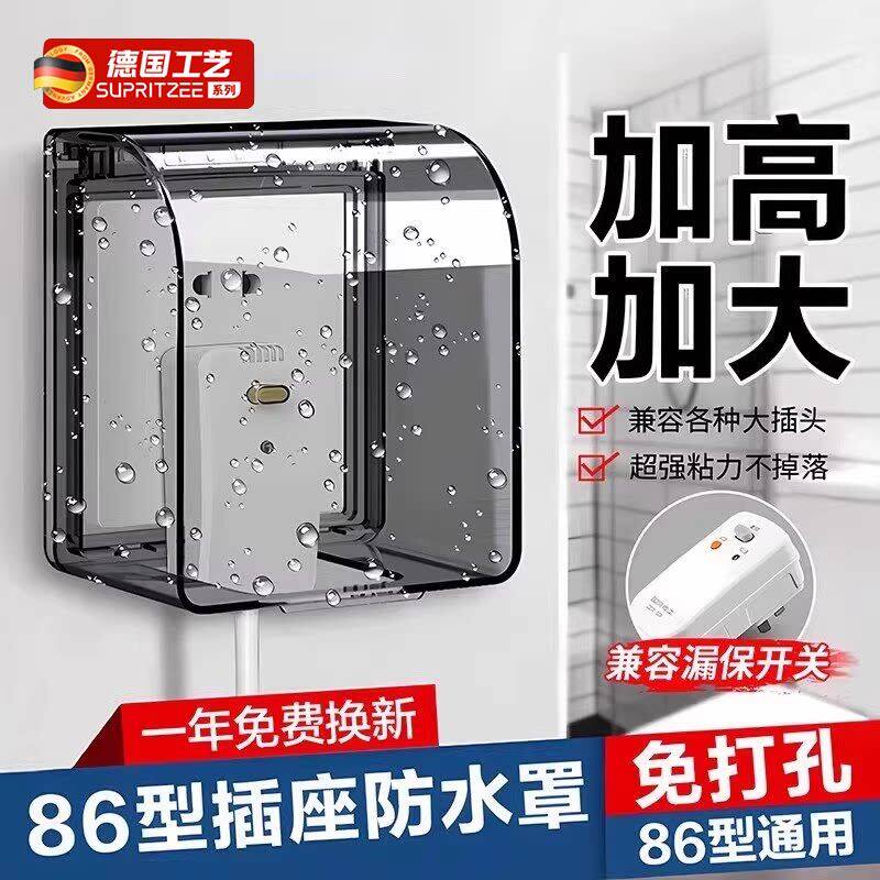 德国通用插座防水罩盒保护罩盖套卫生间马桶浴室开关插座防溅水盒