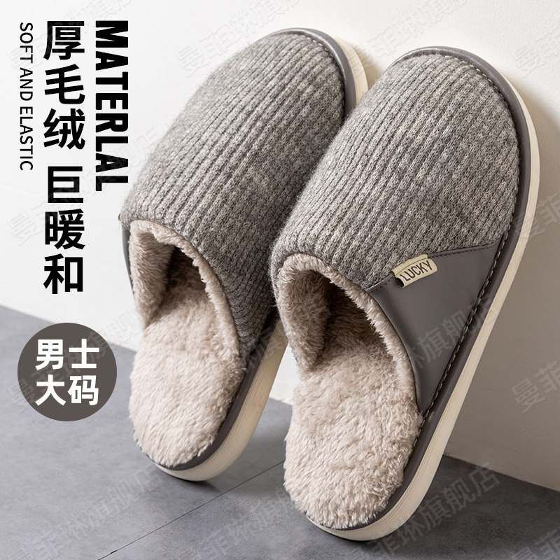 男士拖鞋冬款家居室内棉拖2024新款厚底防滑加大码46 47防臭保暖