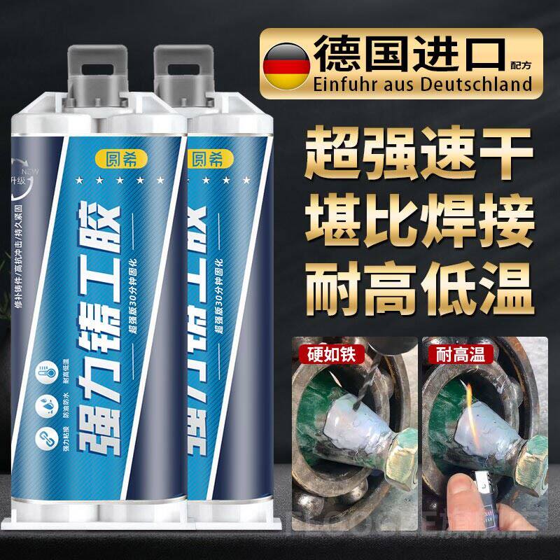 铸工胶强力万能耐高温胶水粘铁铝焊接电焊胶塑料油箱水箱铸铁水管