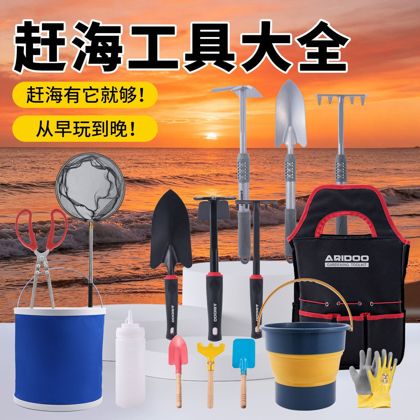 赶海工具套装大全儿童专业沙滩赶海用成人挖蛤蜊铲子挖螺神器夹子