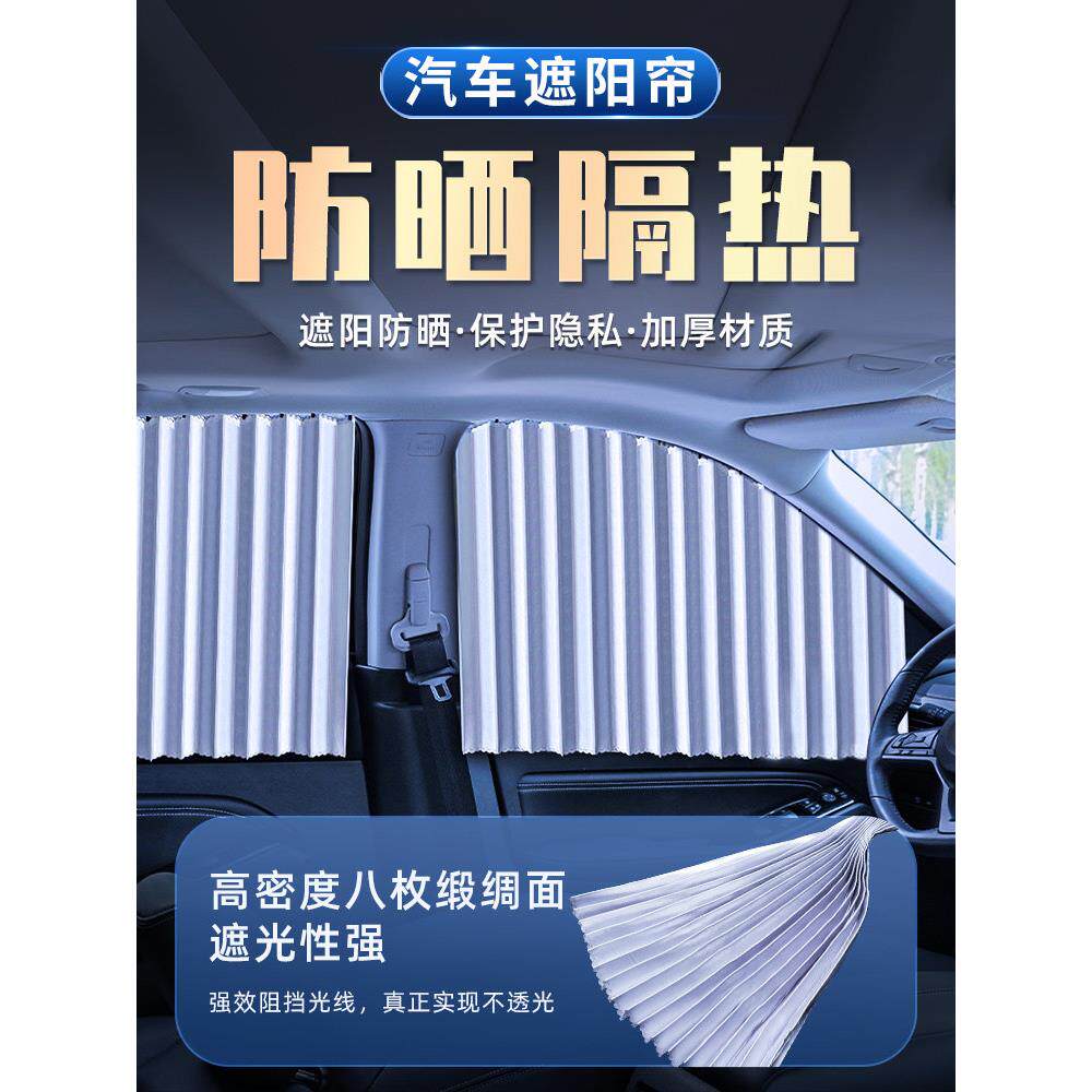 德国汽车遮阳帘车窗帘磁吸防晒隔热宝宝婴儿侧窗车内滑轨道遮光帘