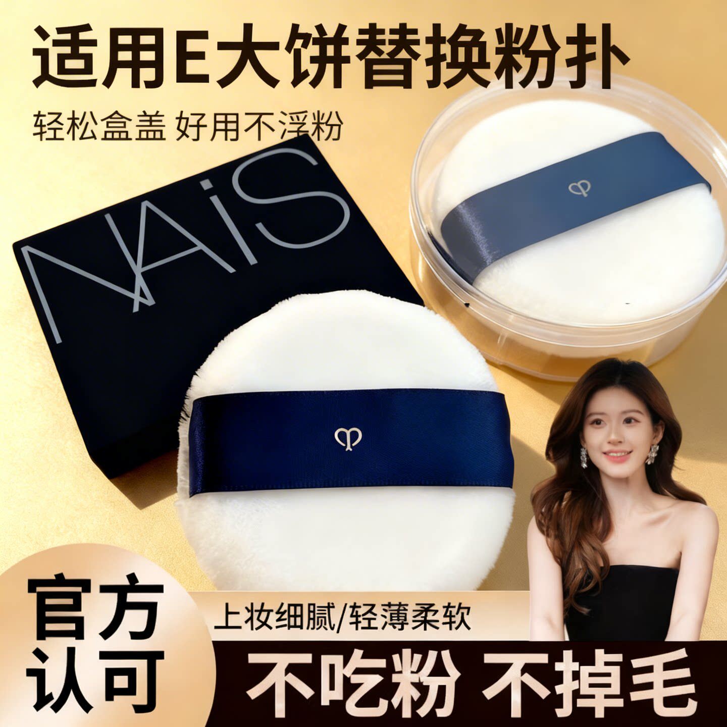 日本散粉粉扑定妆干粉专用粉饼大号蜜粉立绒替换粉扑化妆上妆搭档