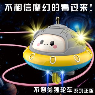 UFO飞碟不倒翁独轮车走钢丝独轮黑科技机器人新奇有趣陀电动玩具
