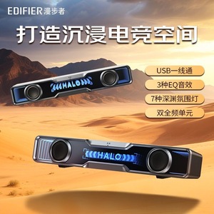 漫步者花再Halo Soundbar桌面电竞音箱台式电脑有线蓝牙游戏音响