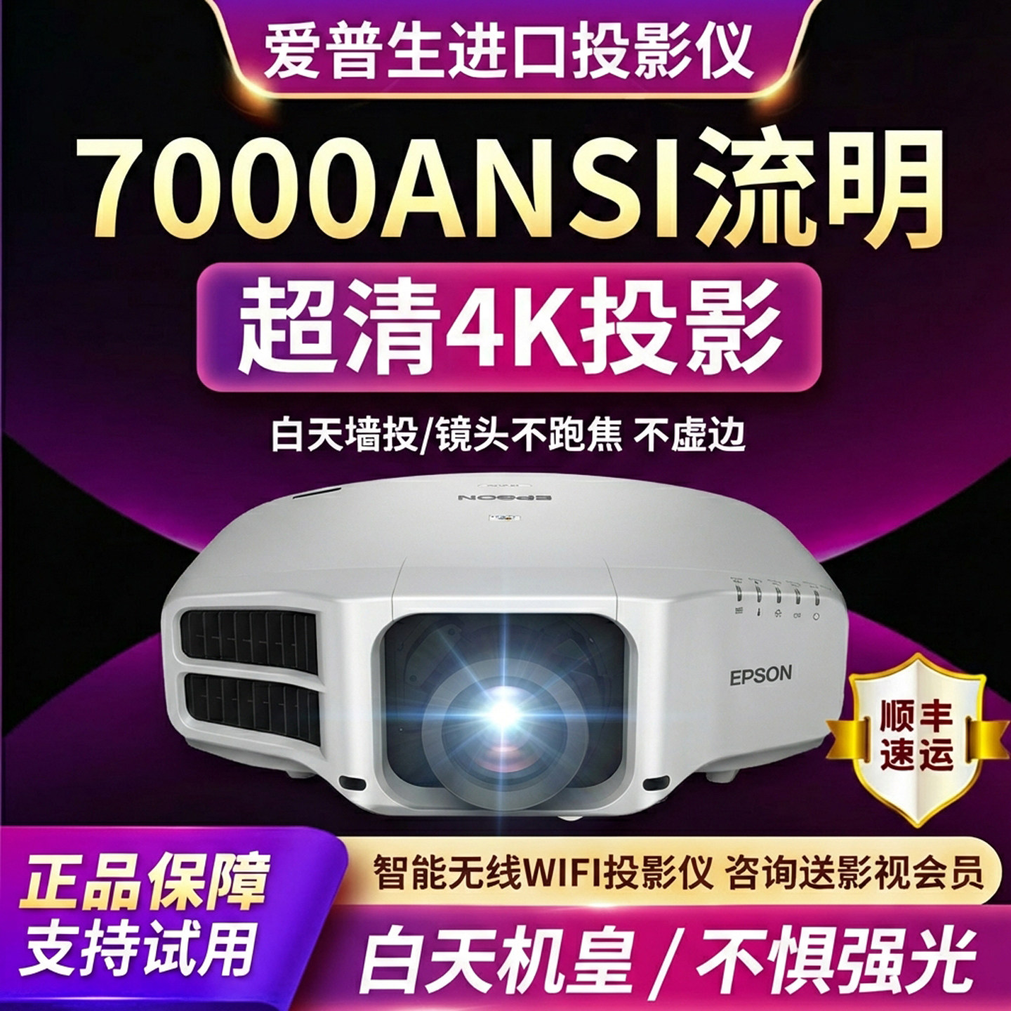 爱普生工程投影仪家用超高清无线投屏智能家庭影院办公会议户外露营1080P白天直投融合拼接酒店KTV沐足投影机