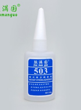 胶满国503瞬间强力接着剂 高强度金属橡胶塑料饰品陶瓷铝合金胶水