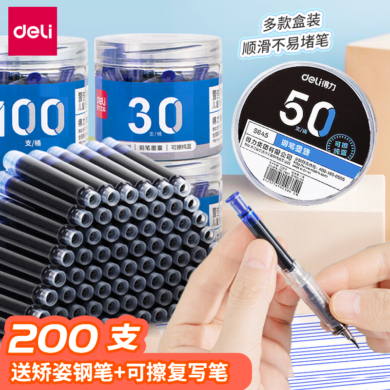 得力deli钢笔墨囊 学生钢笔墨水笔墨囊 可替换 50支/盒S645黑墨蓝