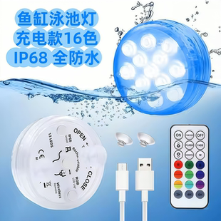 LED充电鱼缸灯新品16色泳池灯带吸盘漂浮水族馆遥控带磁吸潜水灯
